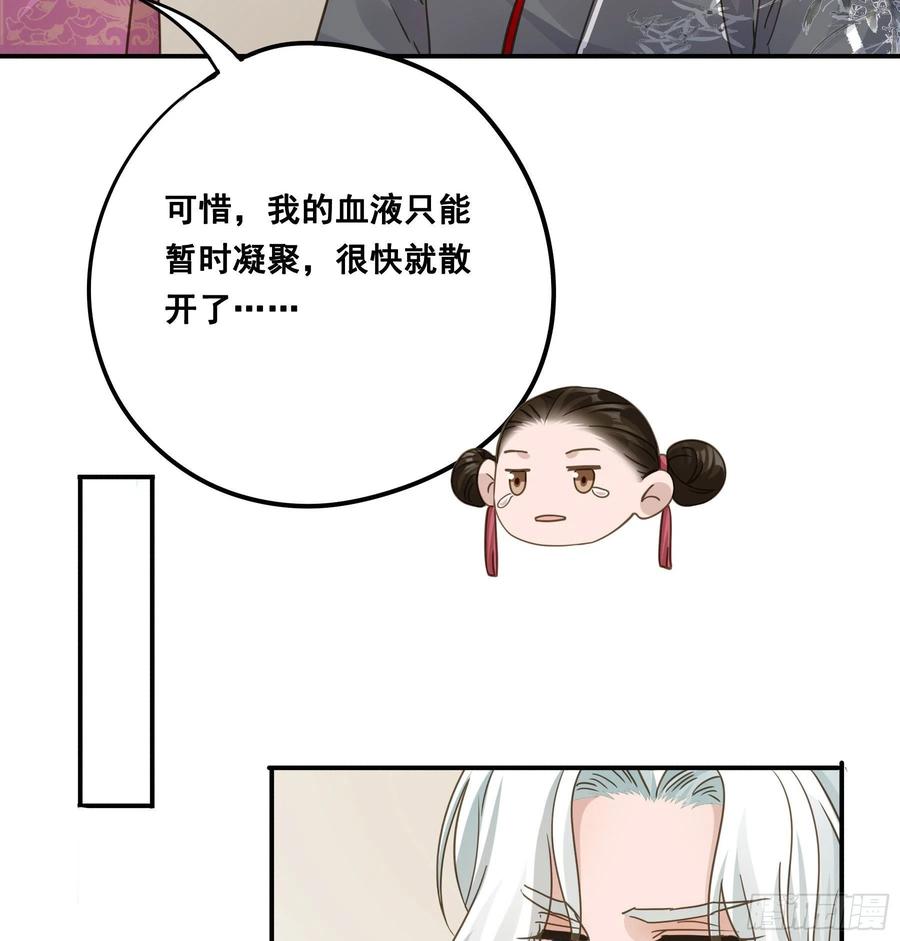 《君心不良》都是为了你 第25页