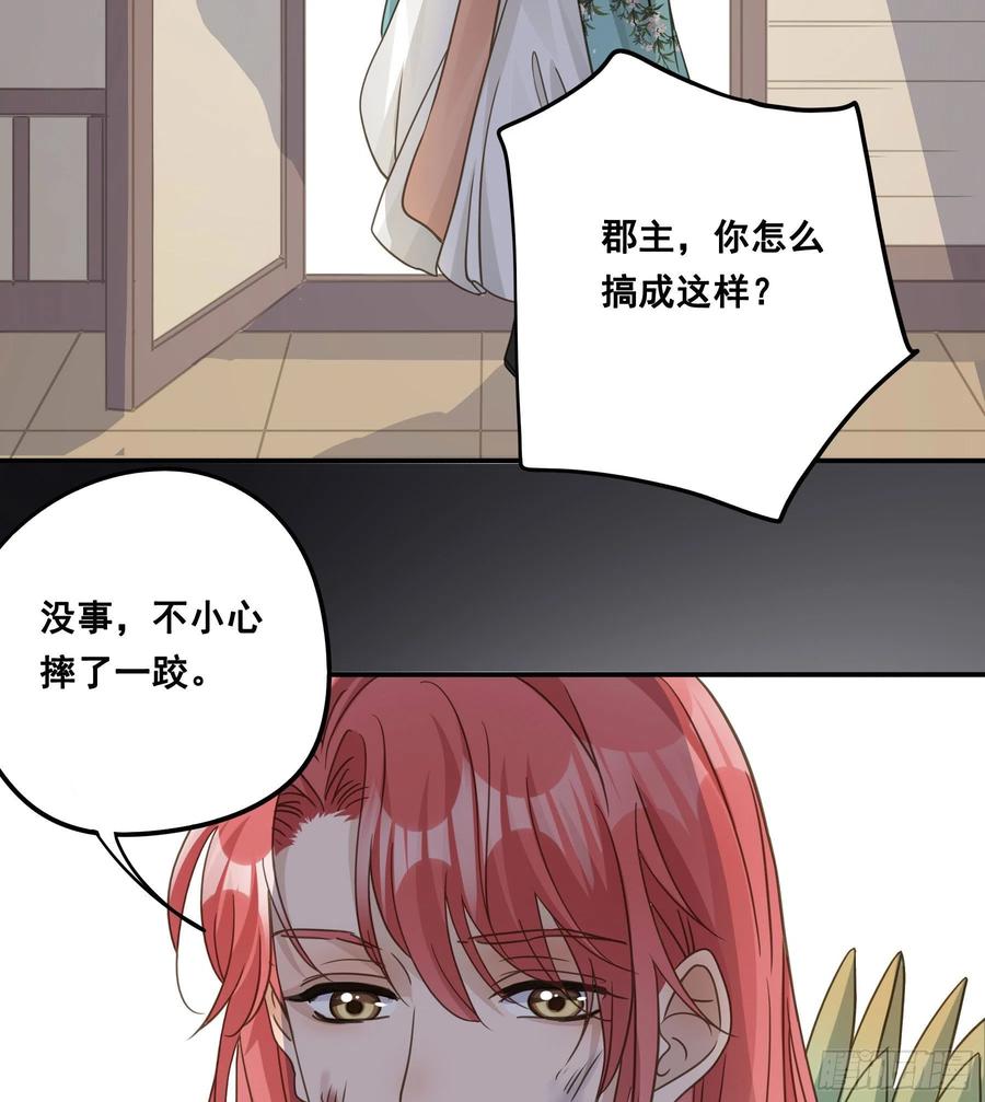 《君心不良》都是为了你 第9页