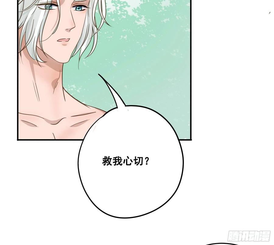 《君心不良》都是为了你 第39页