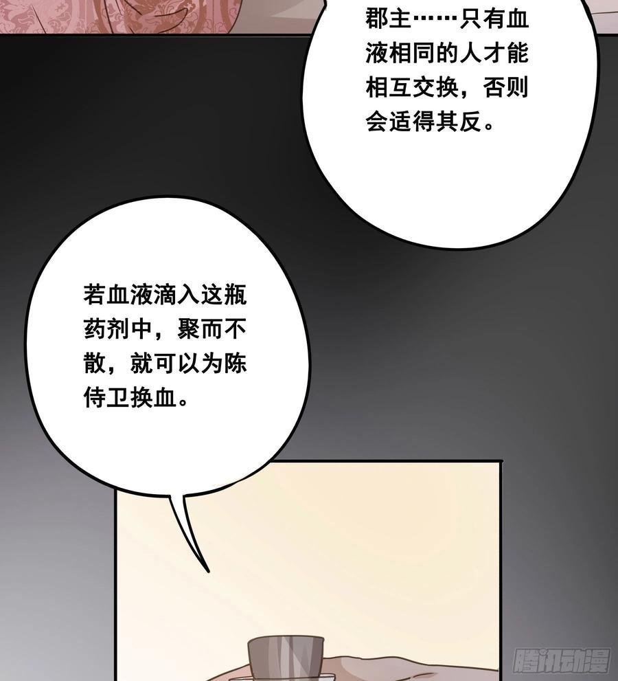 《君心不良》都是为了你 第22页