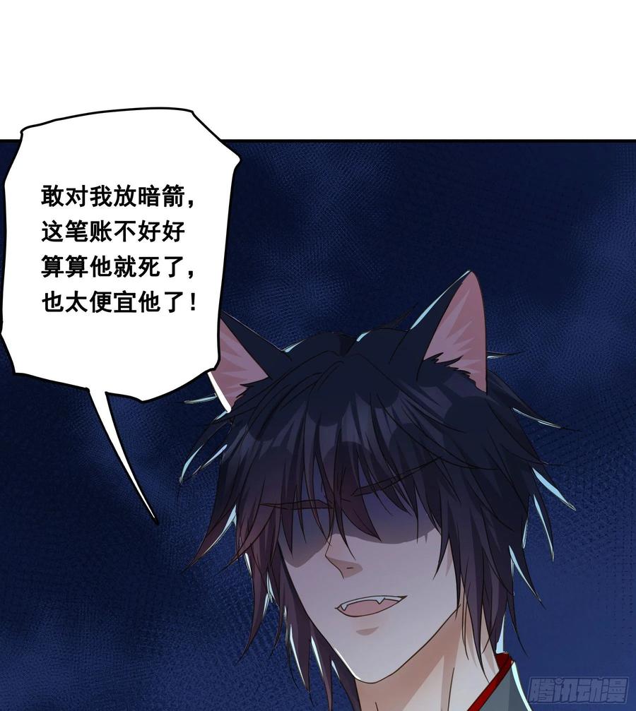 《君心不良》都是为了你 第35页