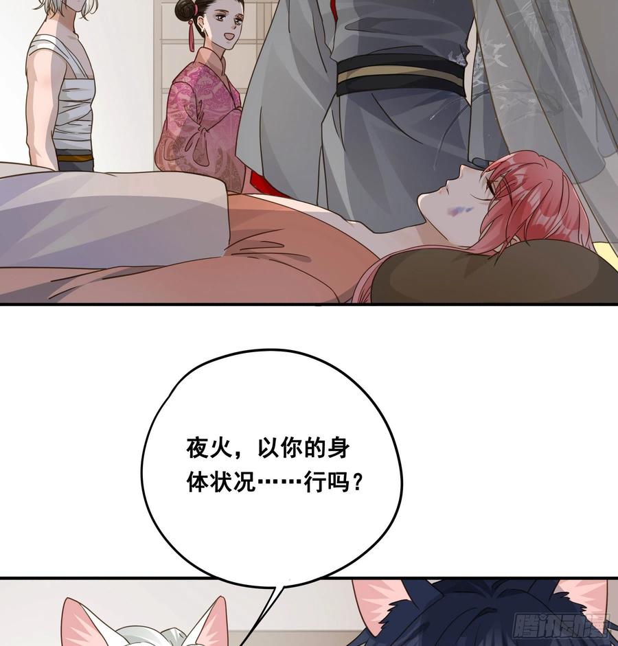 《君心不良》都是为了你 第33页
