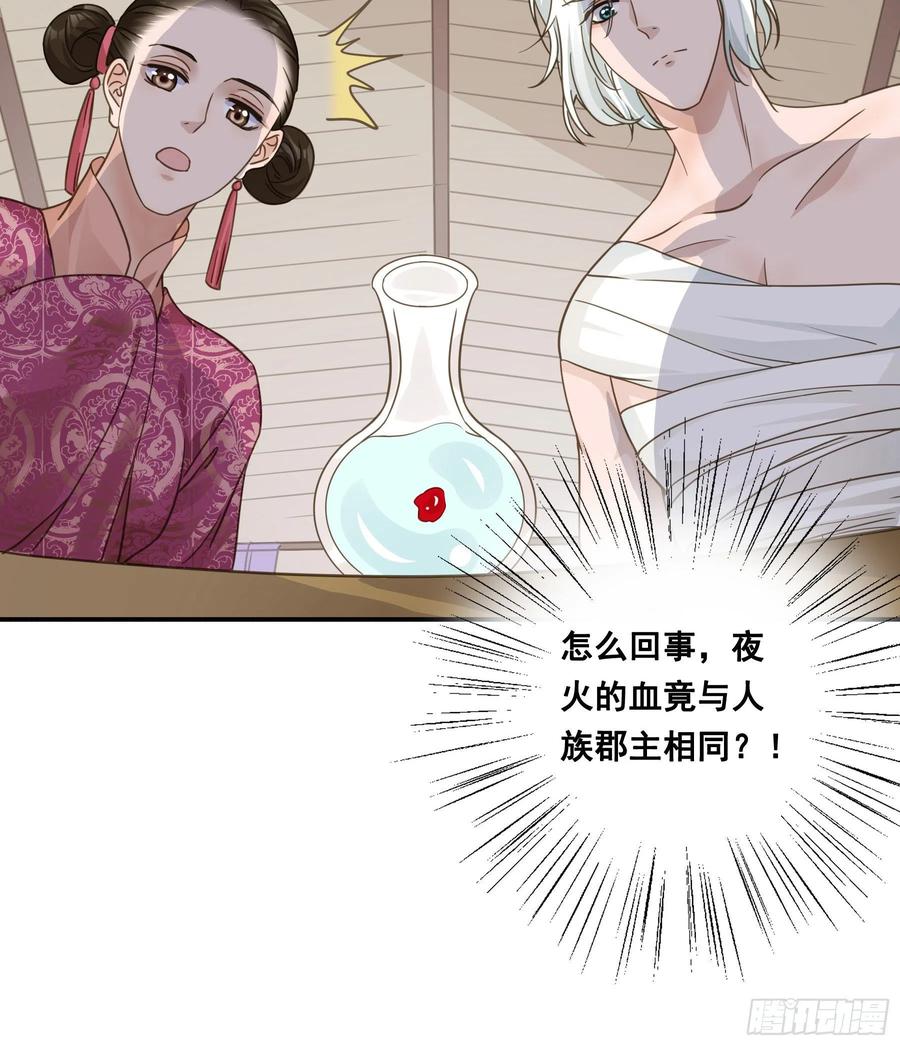 《君心不良》都是为了你 第31页