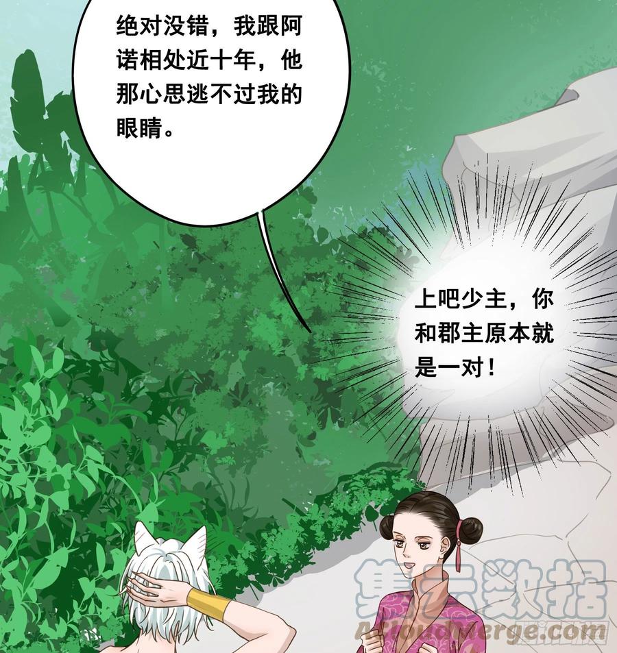 《君心不良》血液交融 第6页
