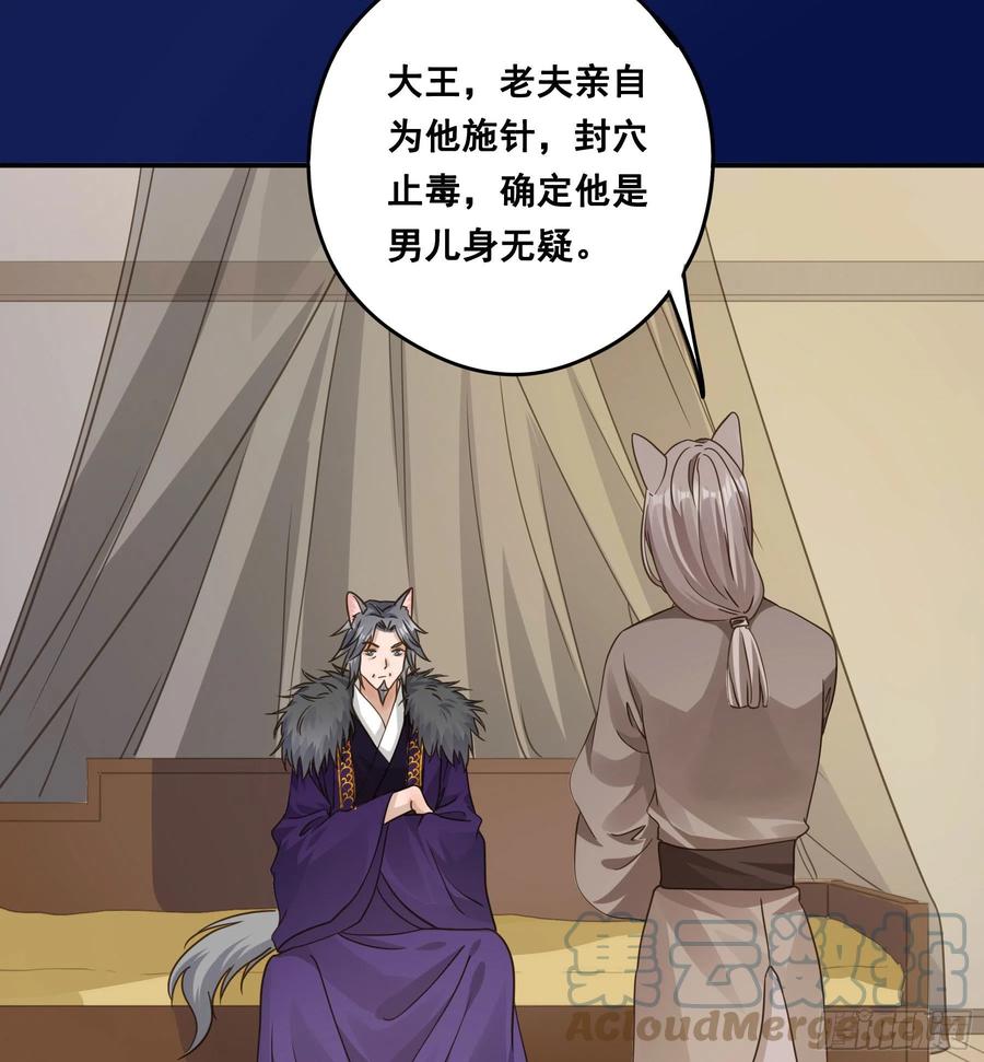 《君心不良》血液交融 第36页