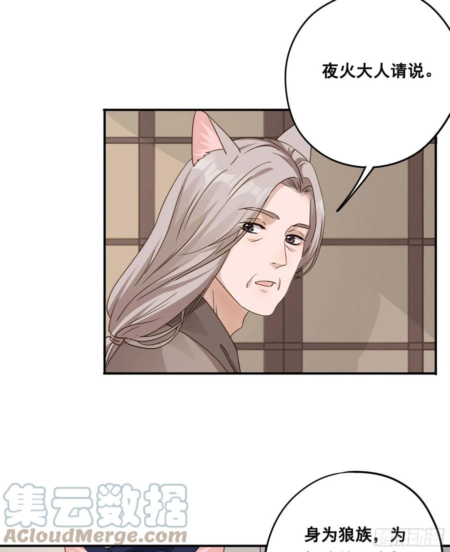 《君心不良》血液交融 第18页