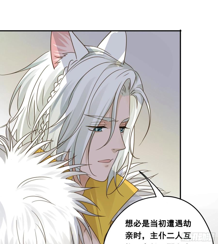 《君心不良》血液交融 第27页