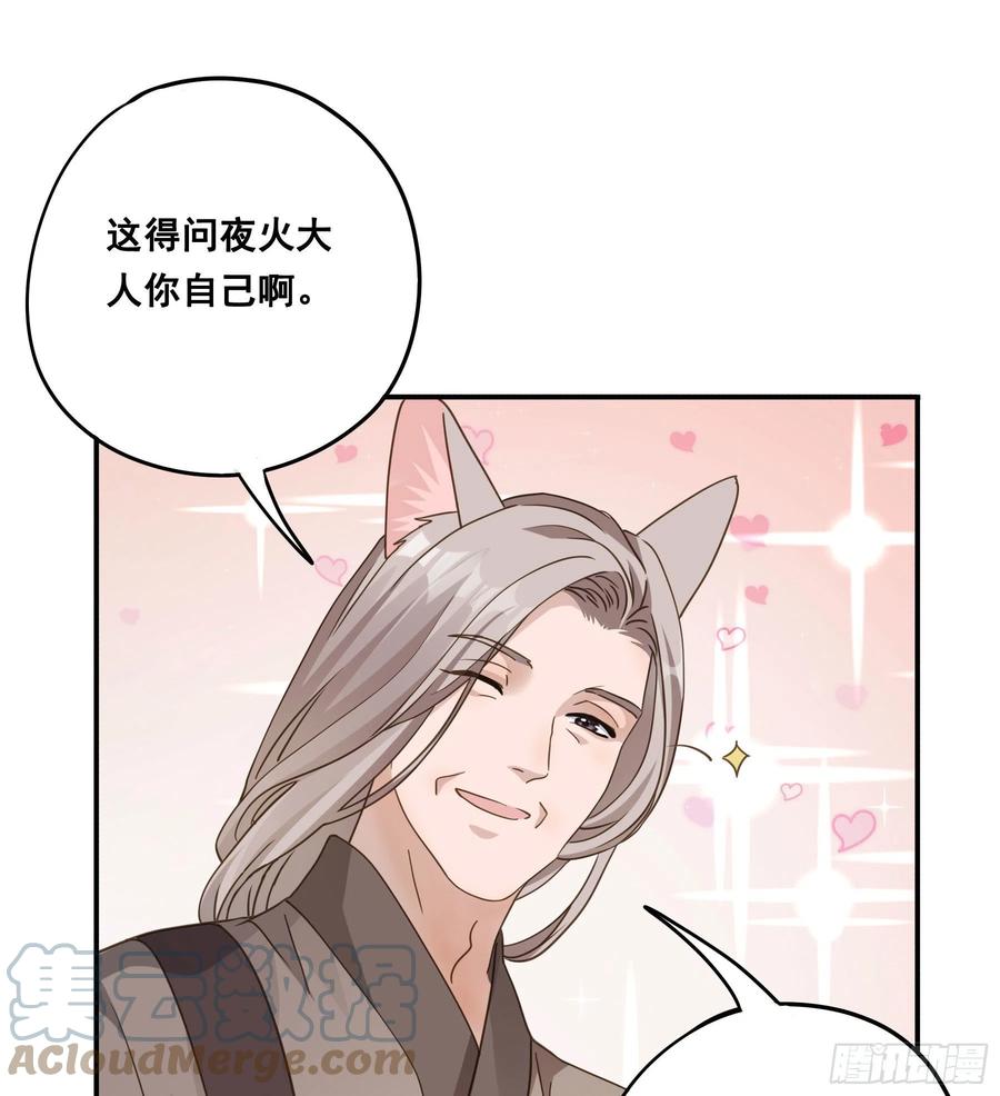 《君心不良》血液交融 第20页