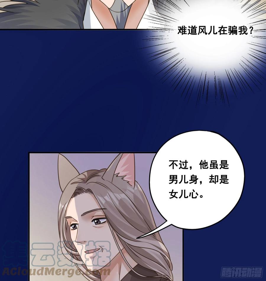 《君心不良》血液交融 第38页