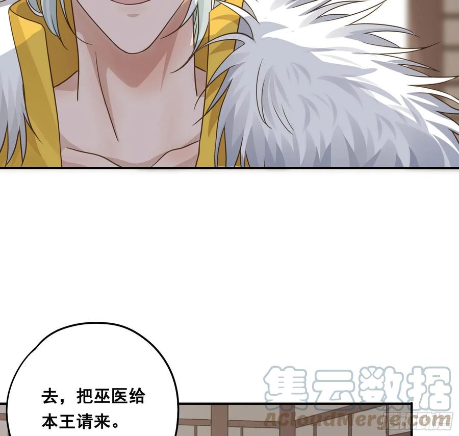 《君心不良》血液交融 第32页