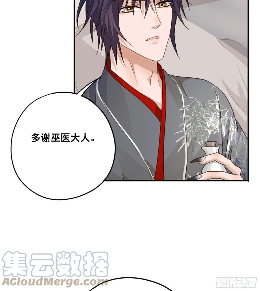 《君心不良》血液交融 第16页