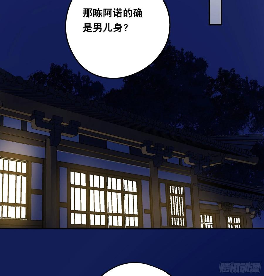 《君心不良》血液交融 第35页