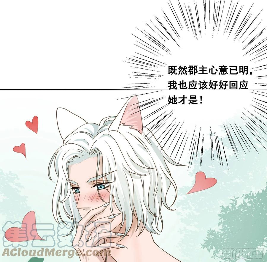 《君心不良》血液交融 第8页
