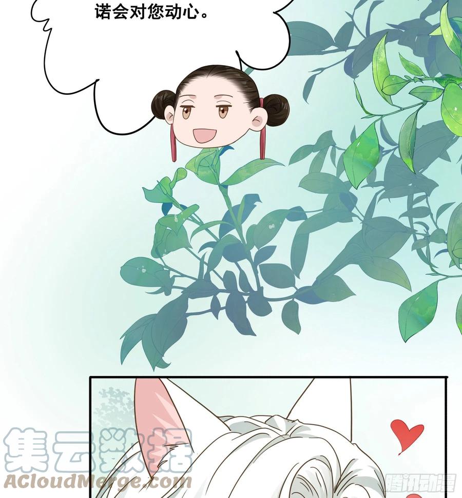 《君心不良》血液交融 第4页