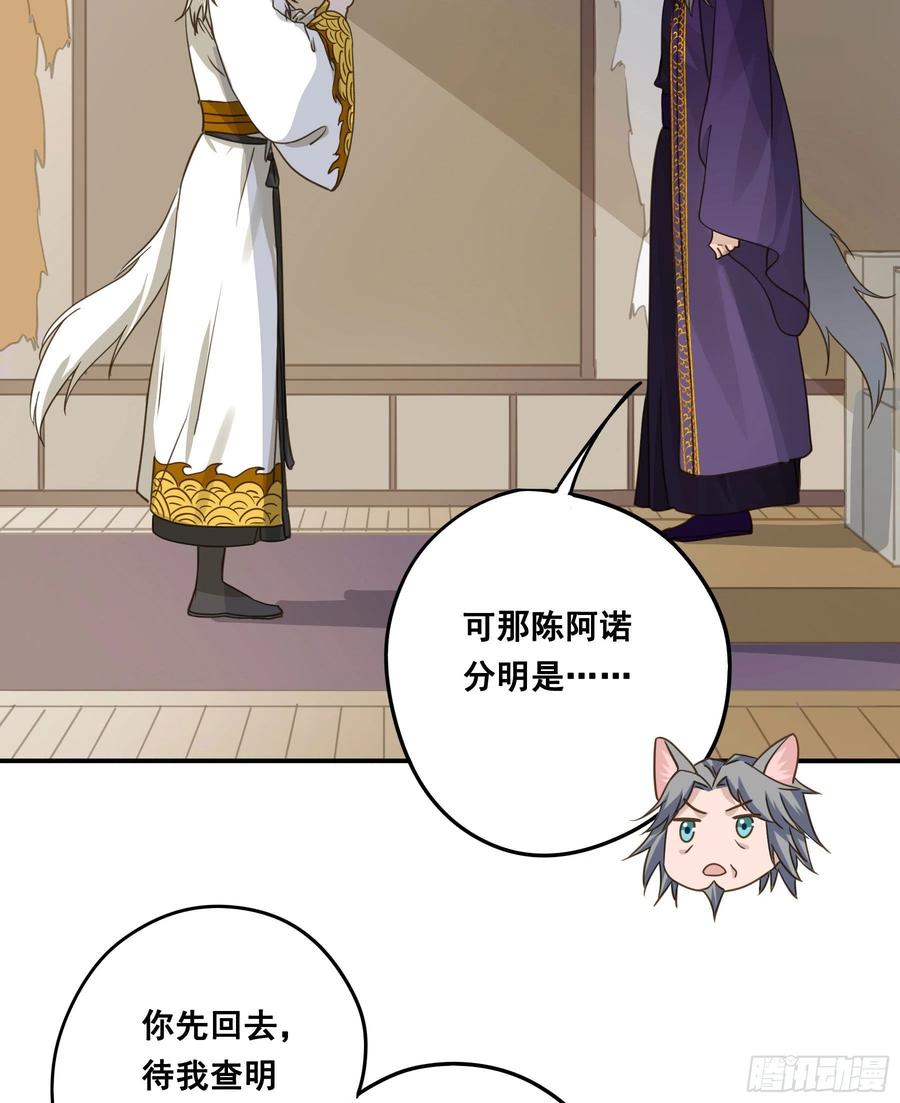 《君心不良》血液交融 第29页