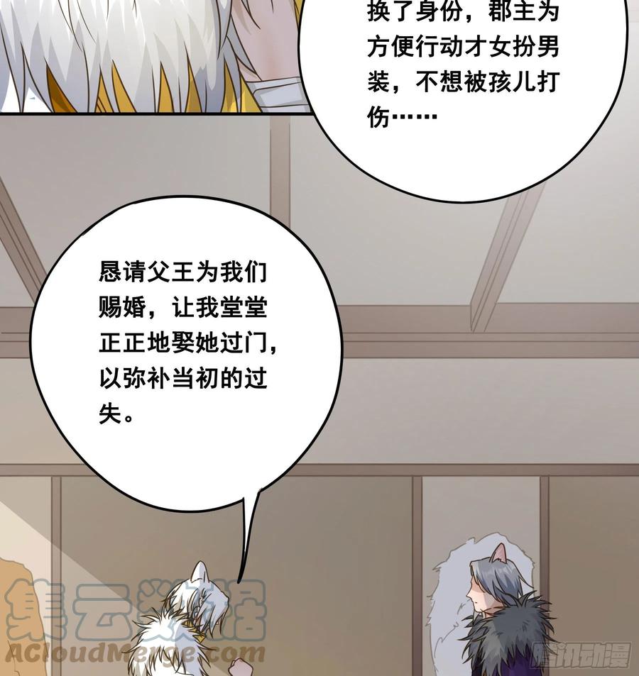 《君心不良》血液交融 第28页