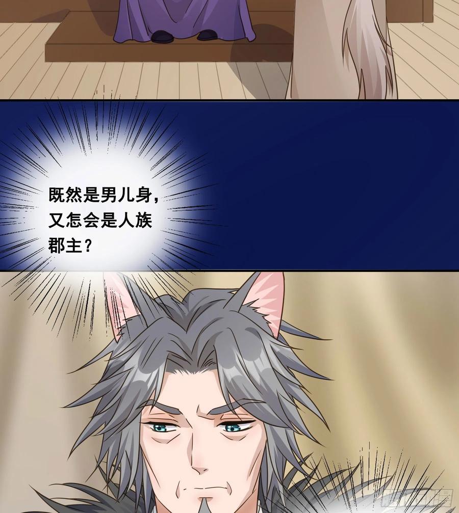 《君心不良》血液交融 第37页