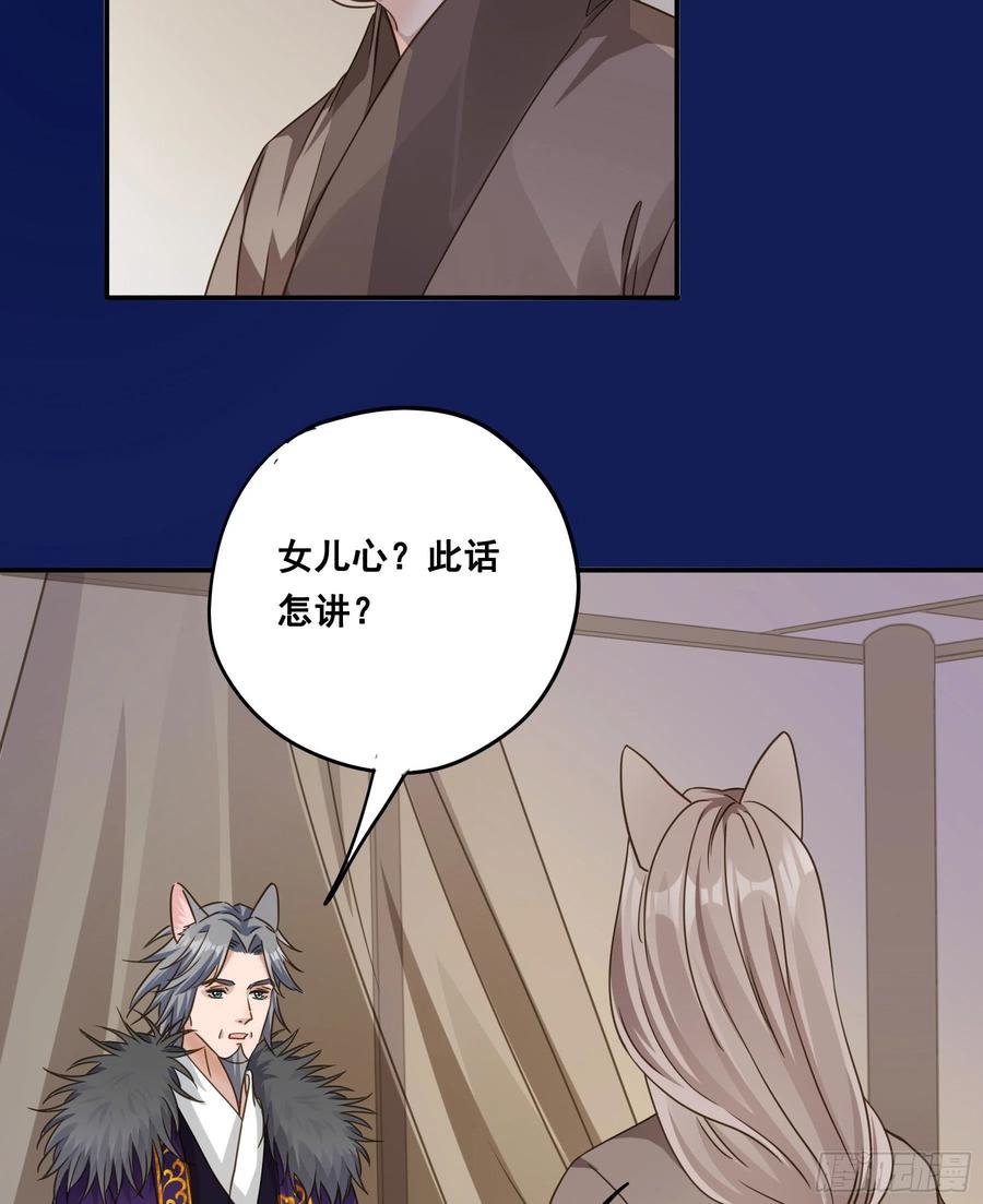 《君心不良》血液交融 第39页