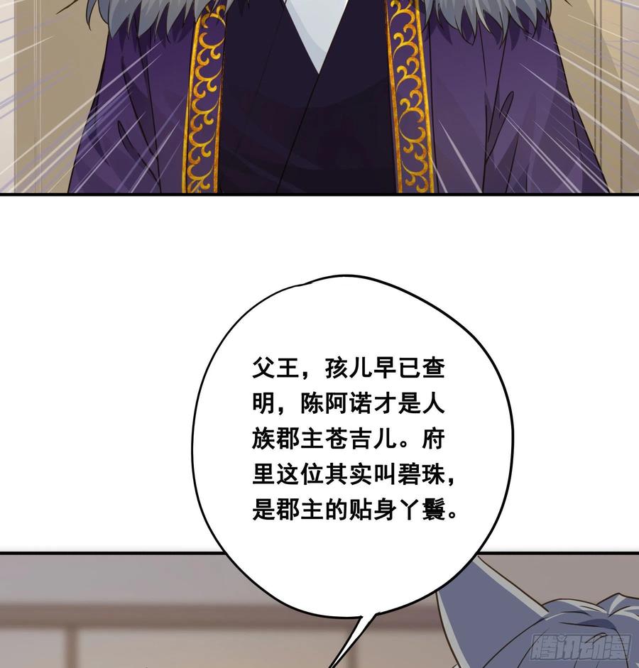 《君心不良》血液交融 第25页