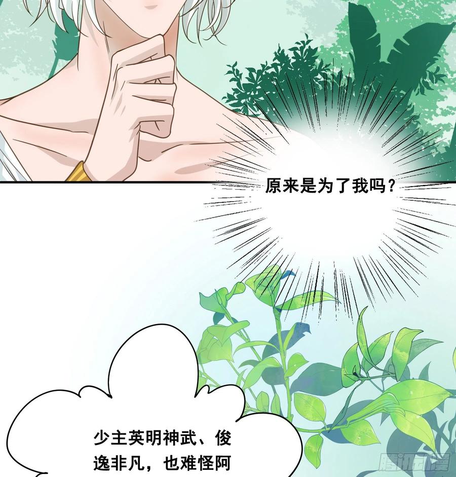 《君心不良》血液交融 第3页