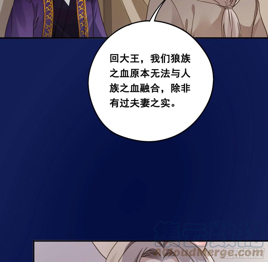 《君心不良》血液交融 第40页