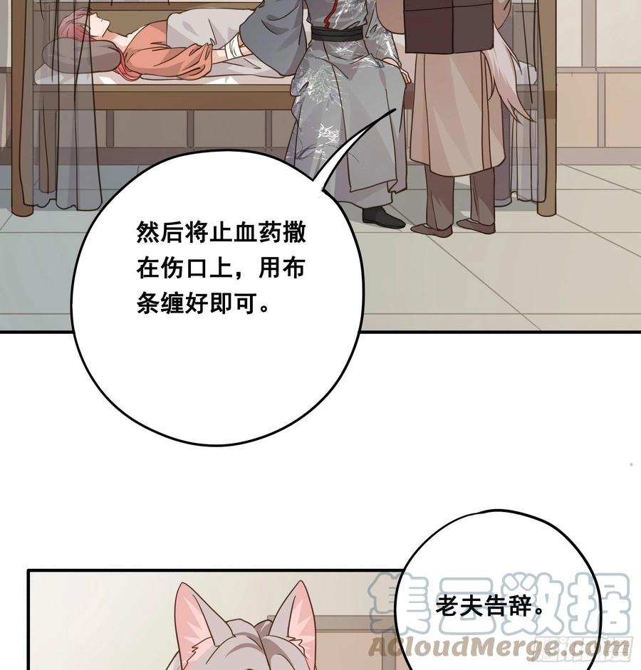 《君心不良》血液交融 第14页