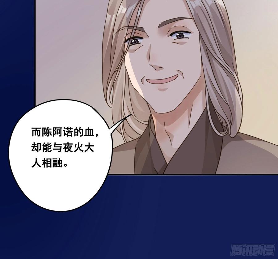 《君心不良》血液交融 第41页