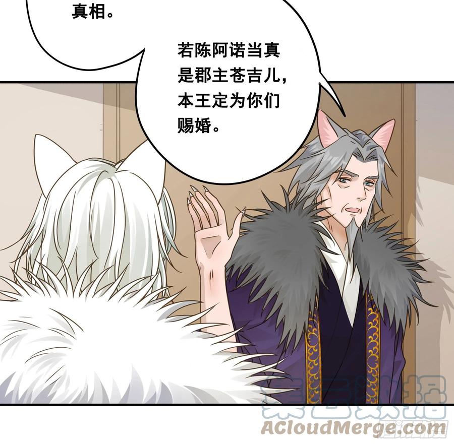 《君心不良》血液交融 第30页