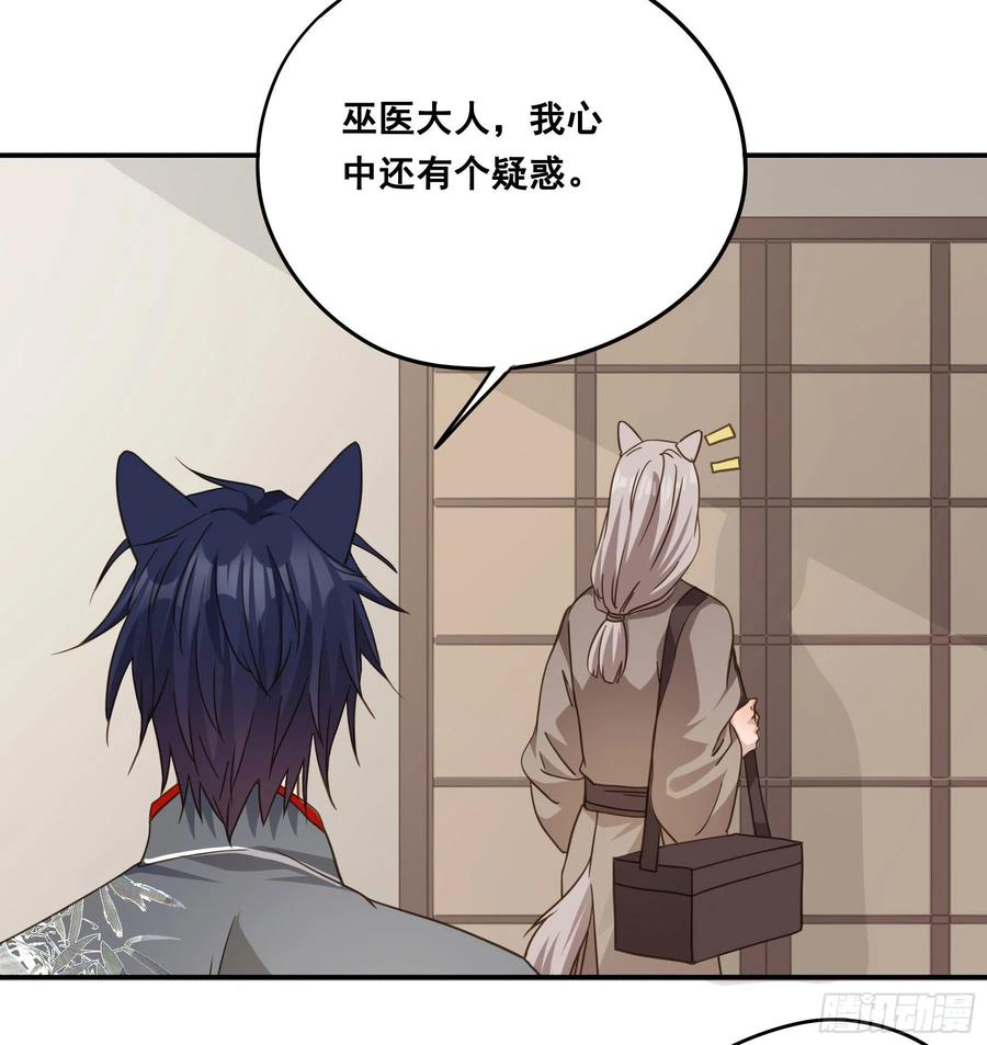 《君心不良》血液交融 第17页
