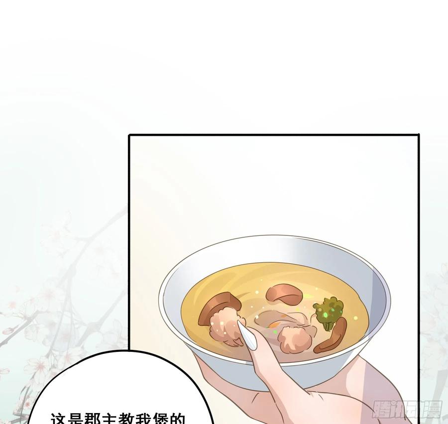 《君心不良》这是在撩我？ 第28页