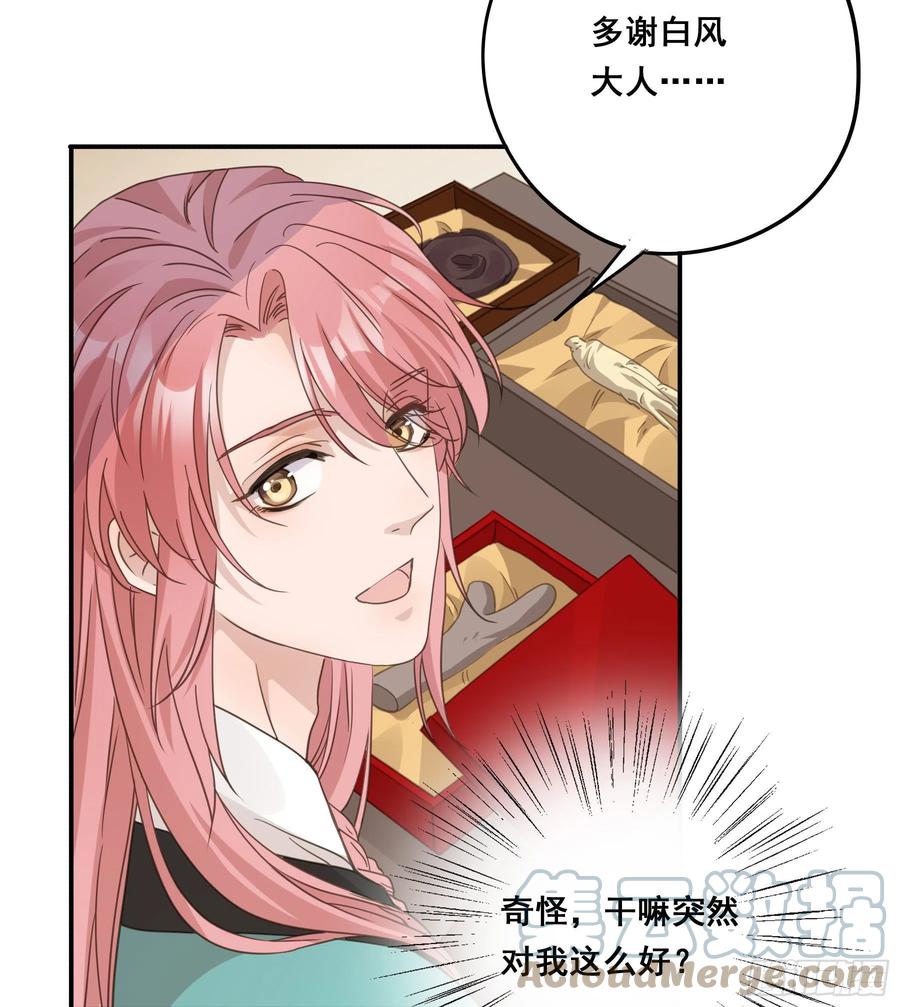 《君心不良》这是在撩我？ 第21页