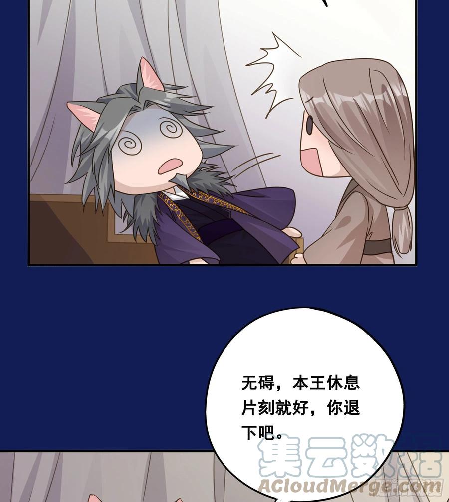 《君心不良》这是在撩我？ 第11页