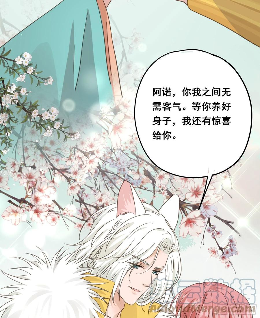《君心不良》这是在撩我？ 第23页