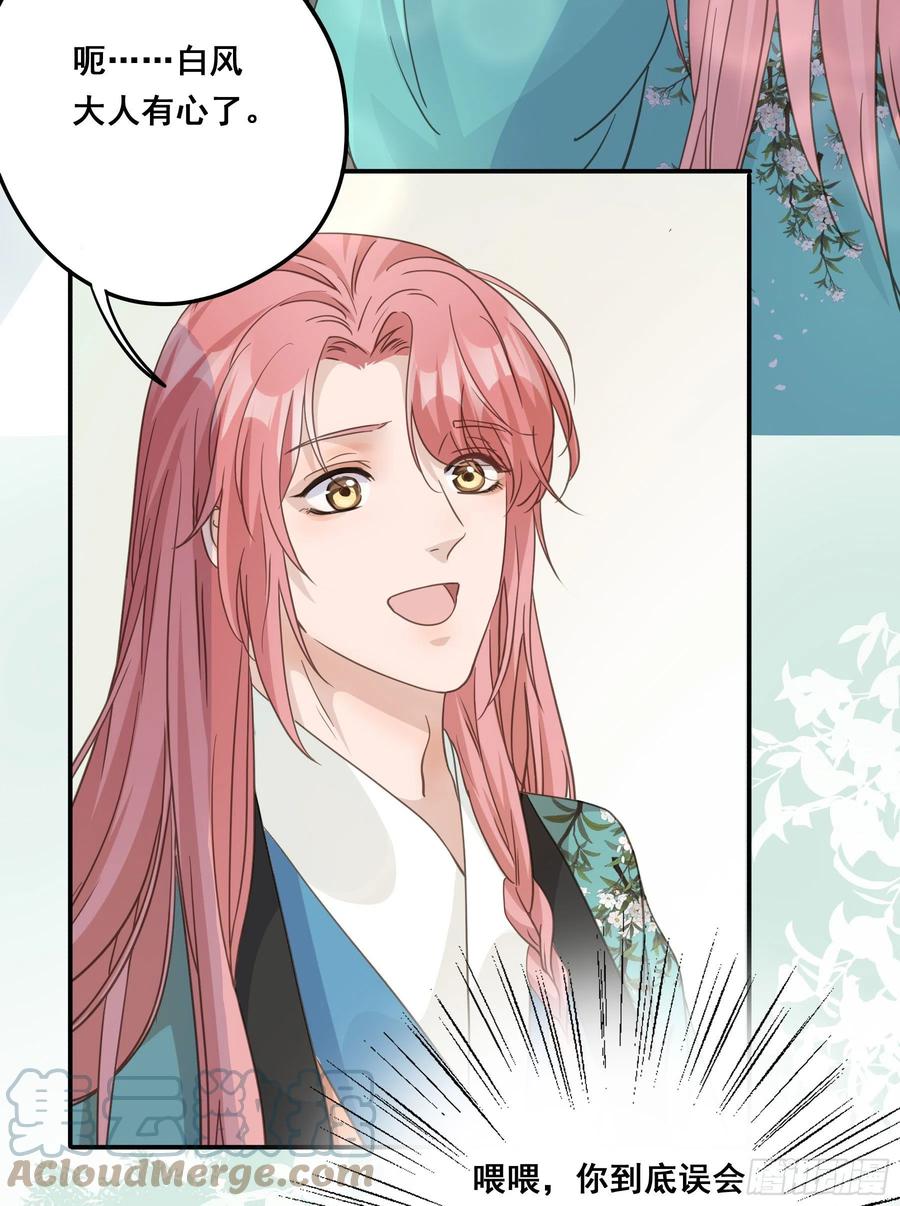 《君心不良》这是在撩我？ 第25页