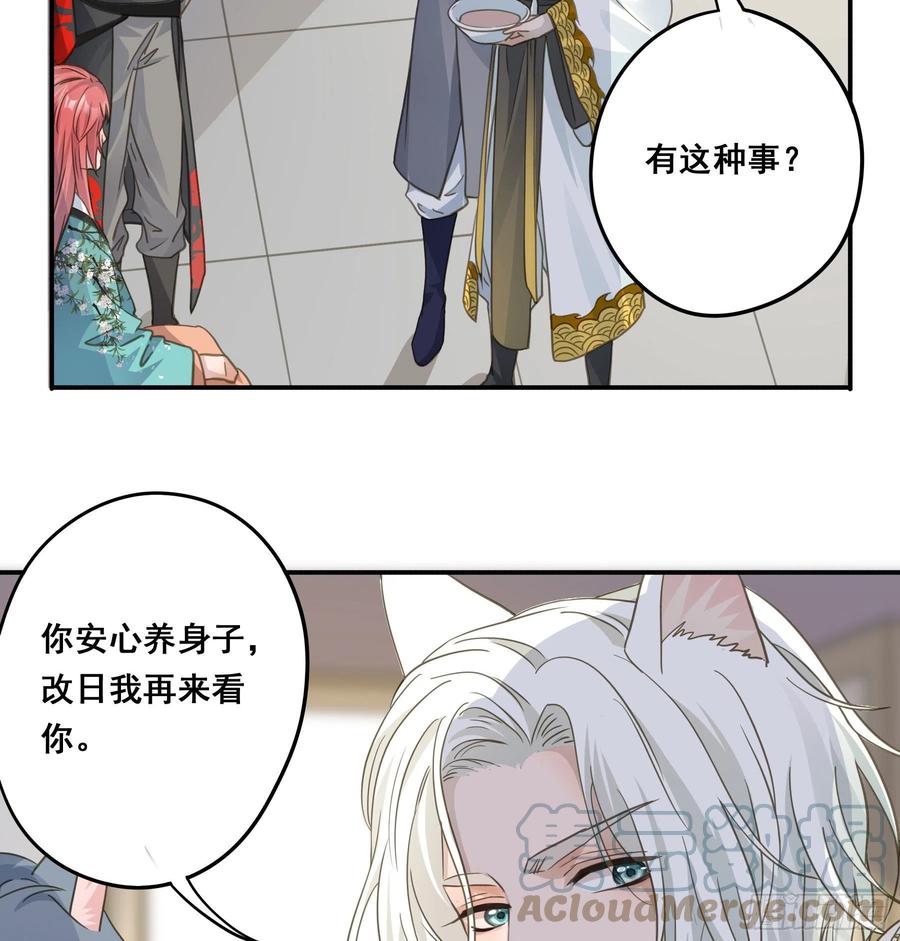 《君心不良》这是在撩我？ 第39页