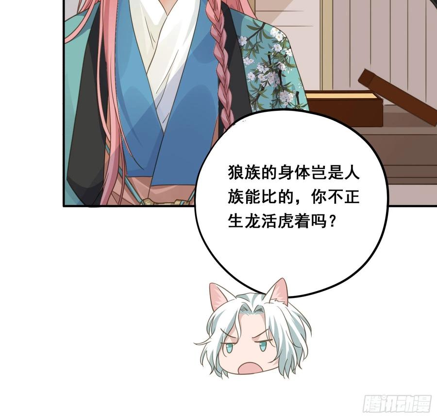 《君心不良》这是在撩我？ 第36页