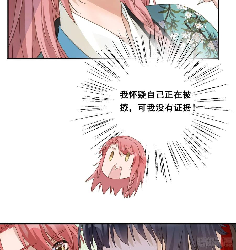 《君心不良》这是在撩我？ 第32页