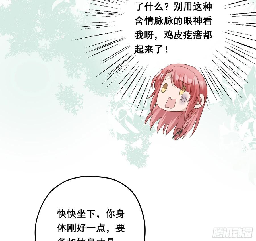 《君心不良》这是在撩我？ 第26页