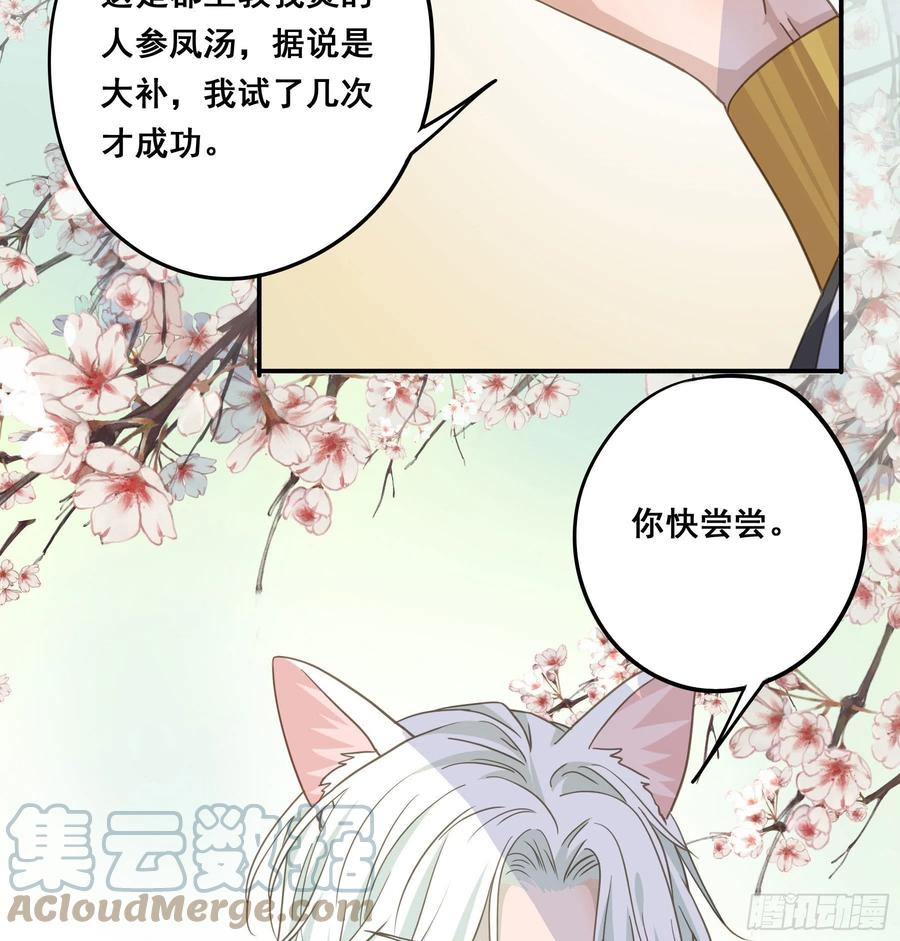 《君心不良》这是在撩我？ 第29页
