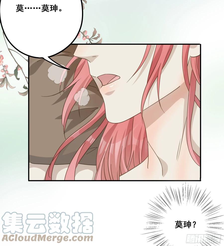 《君心不良》禁断谣言 第31页