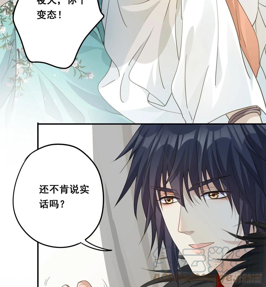 《君心不良》禁断谣言 第25页