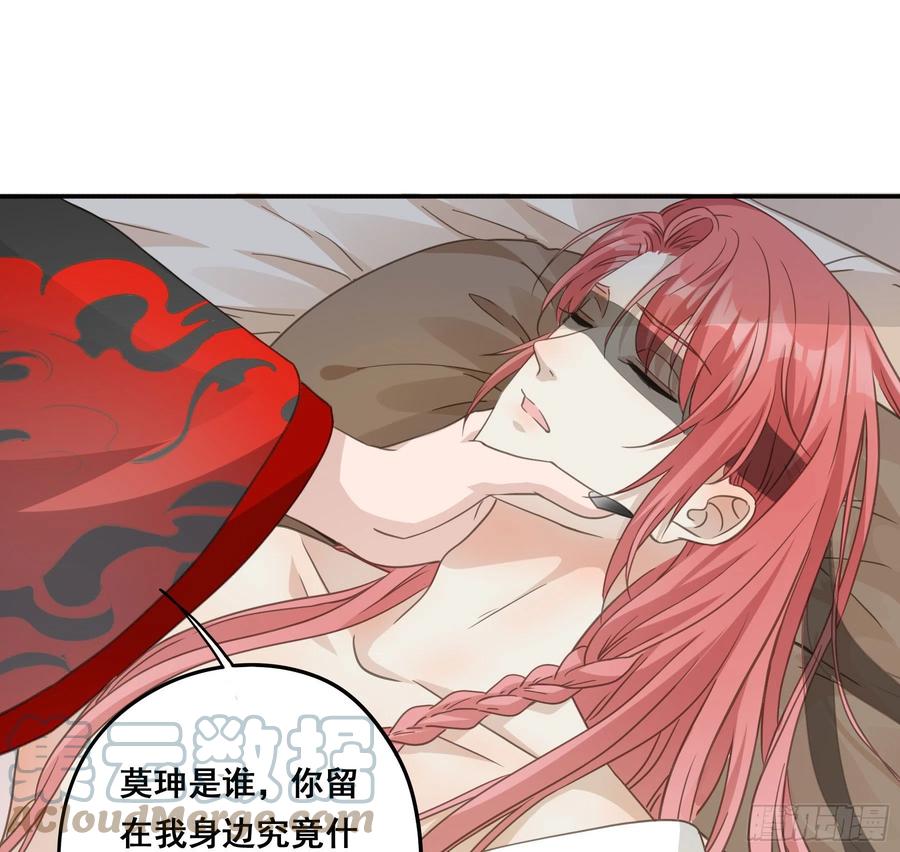《君心不良》禁断谣言 第33页