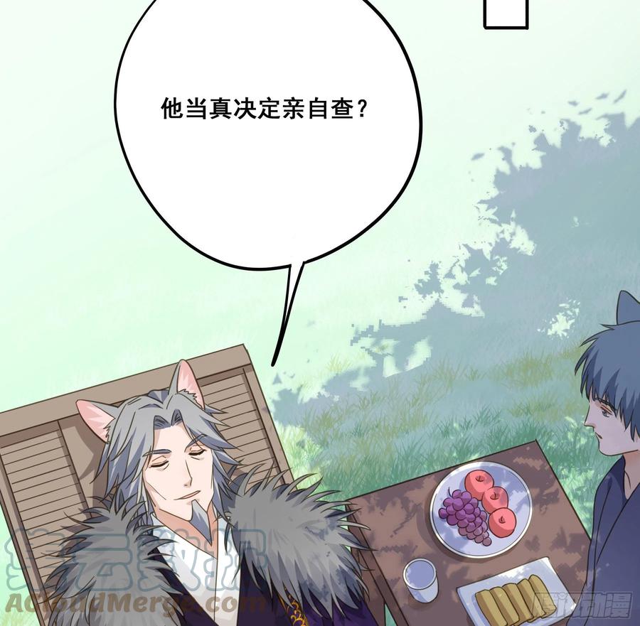《君心不良》禁断谣言 第19页
