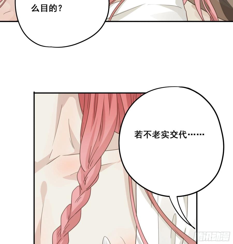 《君心不良》禁断谣言 第34页