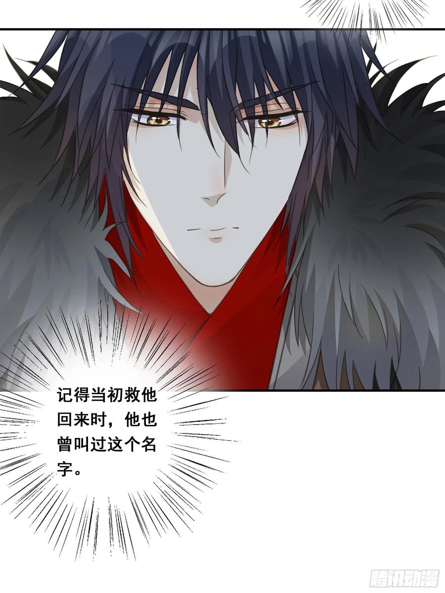 《君心不良》禁断谣言 第32页