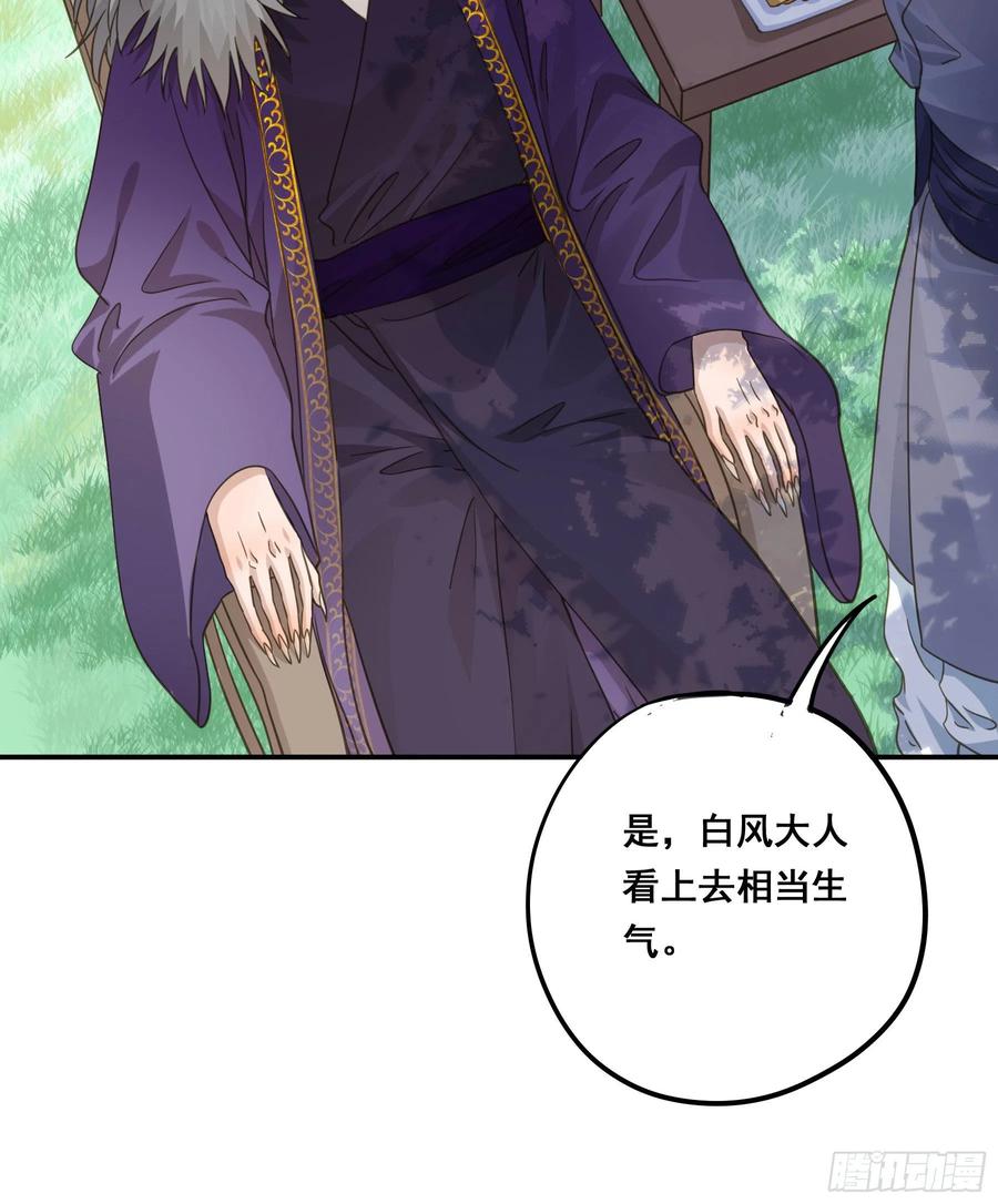 《君心不良》禁断谣言 第20页