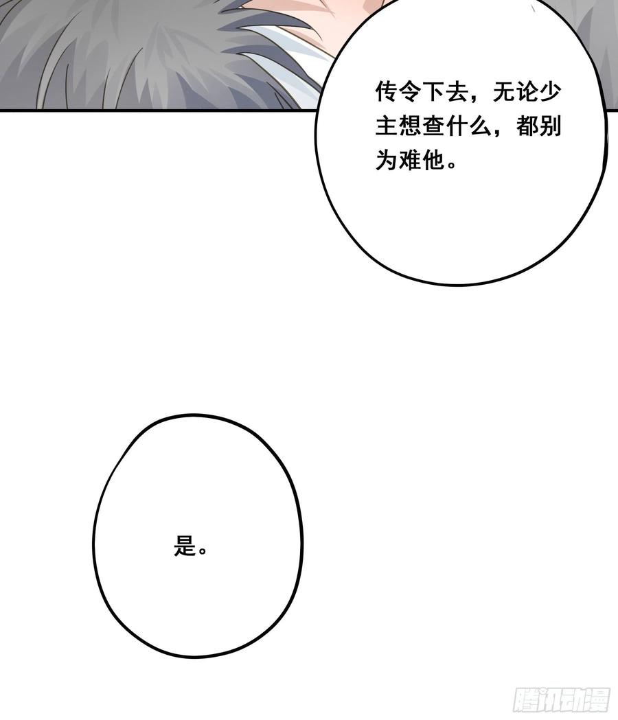 《君心不良》禁断谣言 第22页