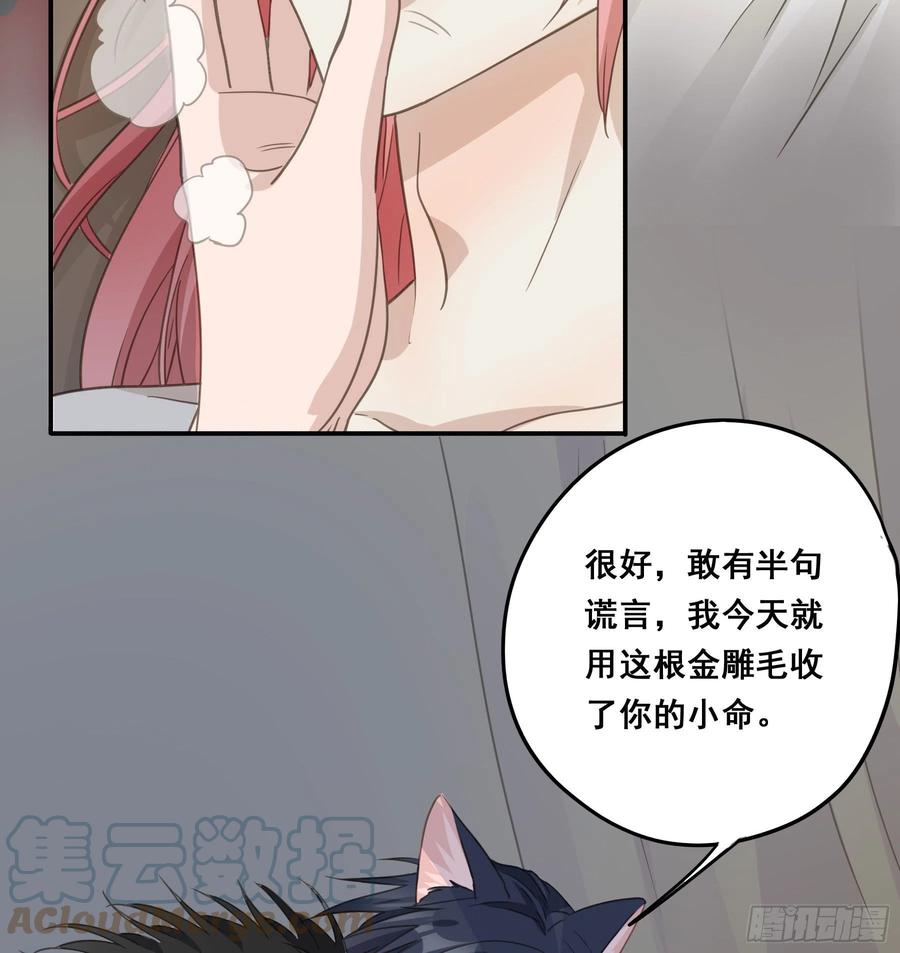 《君心不良》禁断谣言 第37页