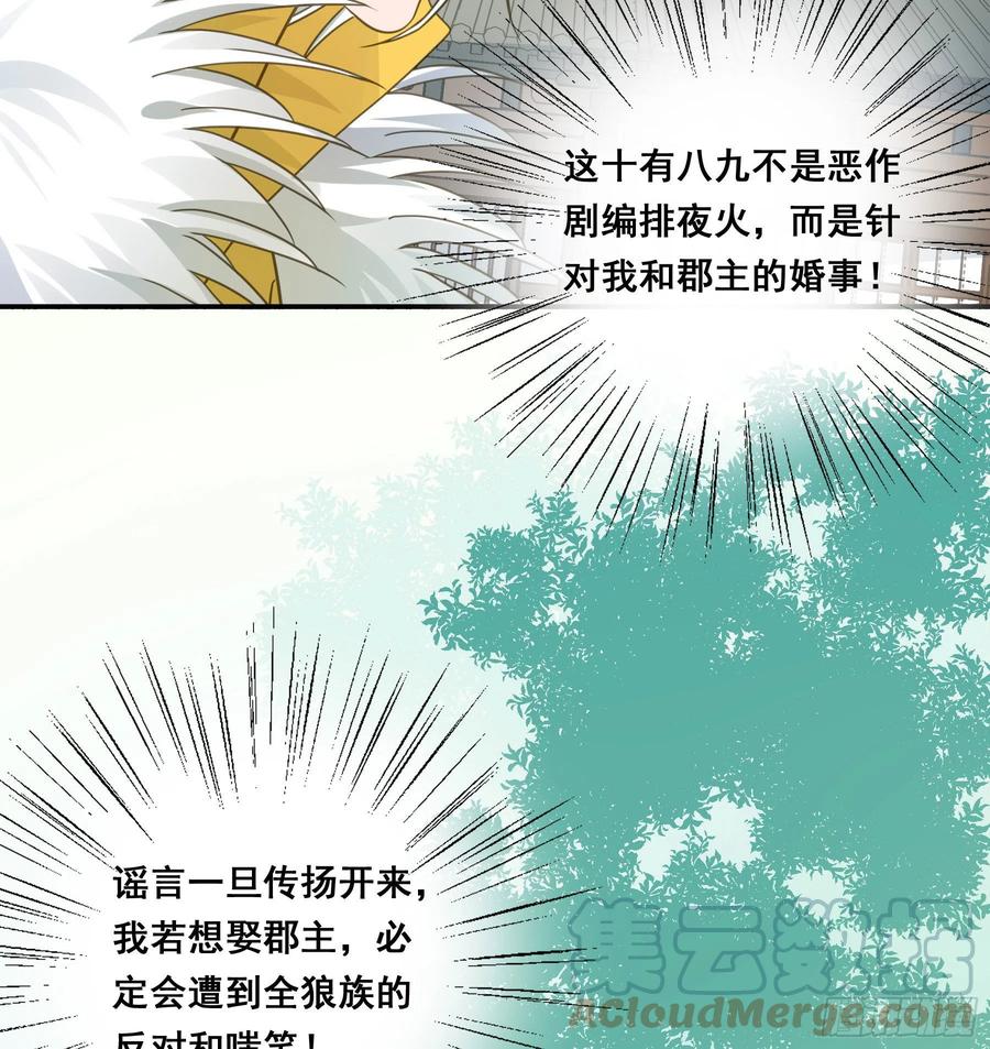 《君心不良》禁断谣言 第17页