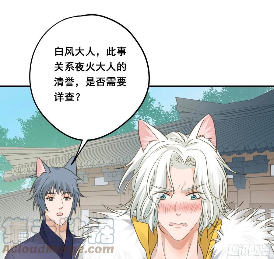 《君心不良》禁断谣言 第13页